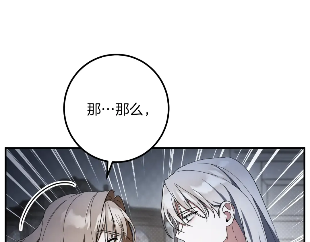第66话 你也是魔法师吗？ 第53页