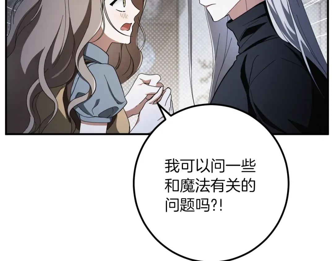 第66话 你也是魔法师吗？ 第54页