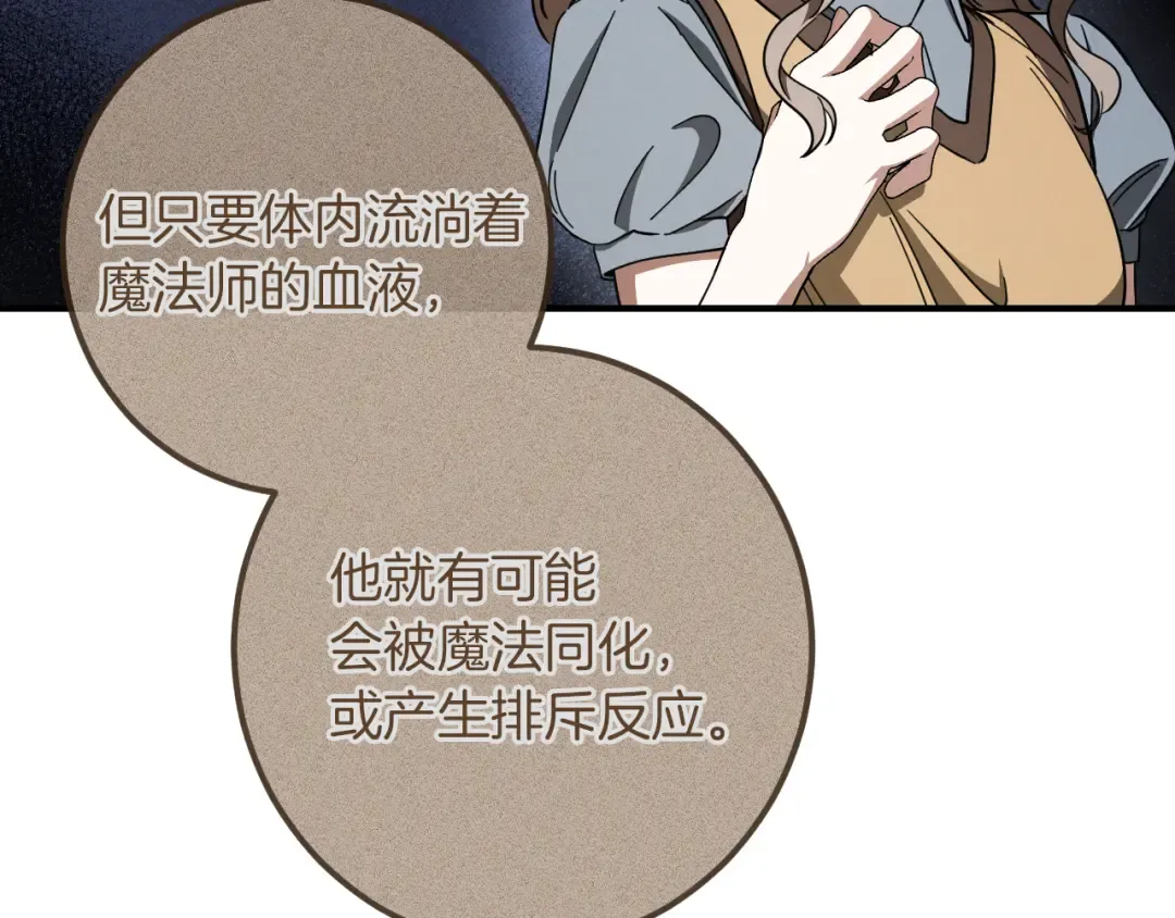 第66话 你也是魔法师吗？ 第60页