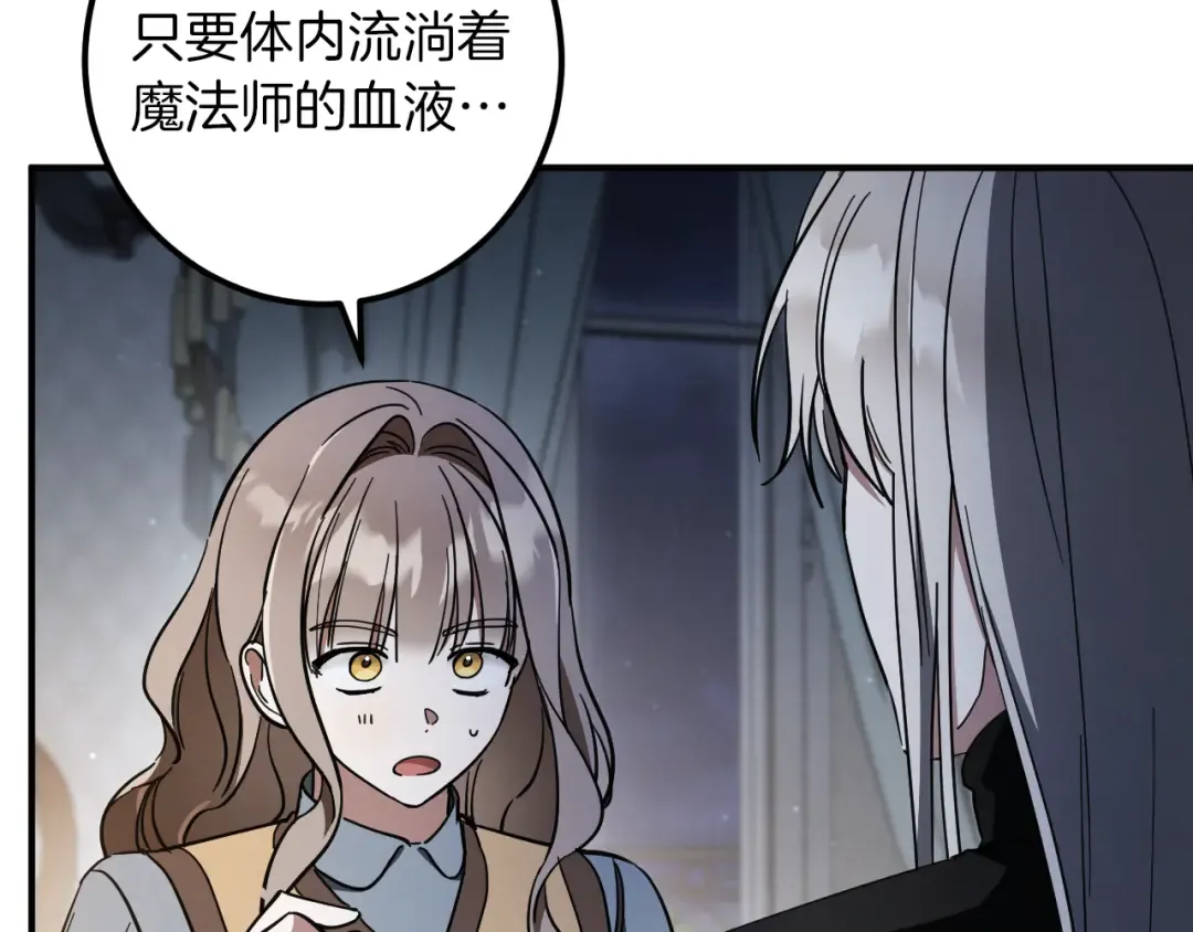 第66话 你也是魔法师吗？ 第62页