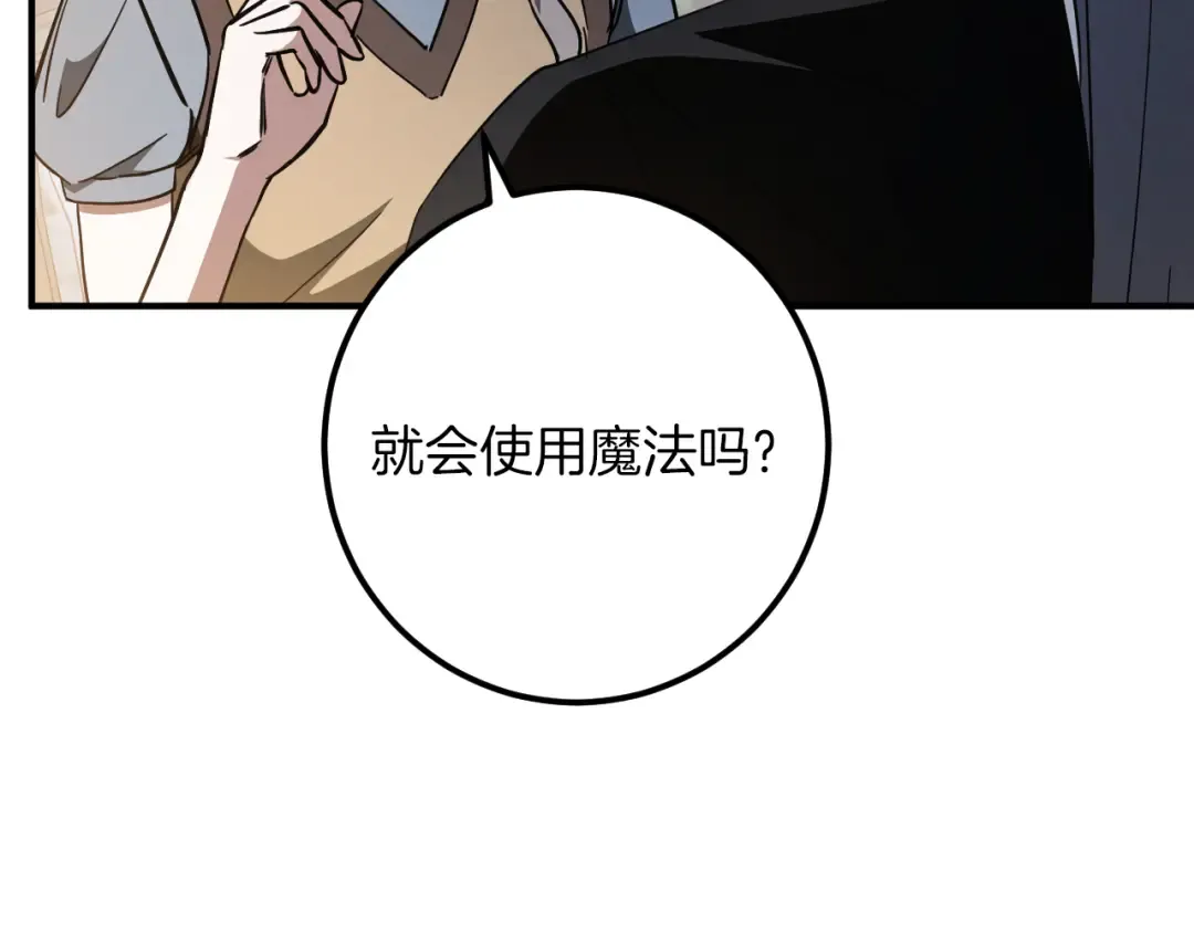 第66话 你也是魔法师吗？ 第63页