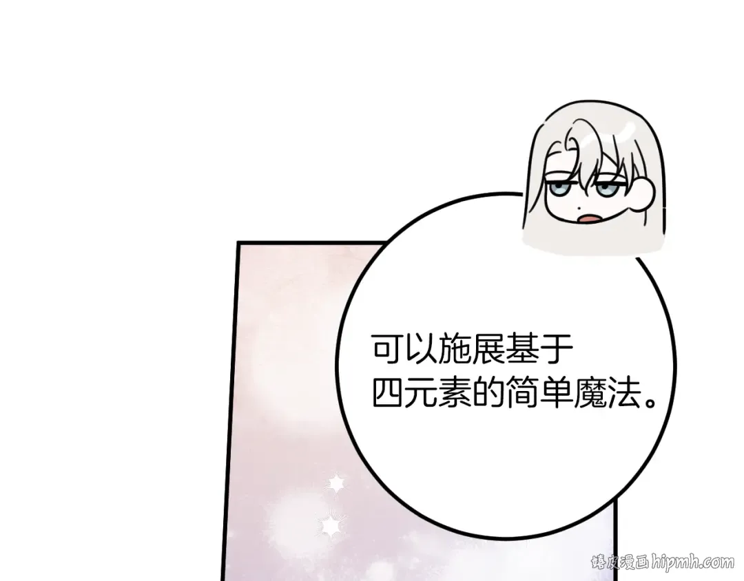 第66话 你也是魔法师吗？ 第64页