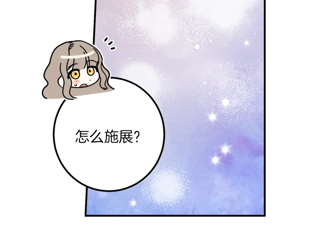 第66话 你也是魔法师吗？ 第65页