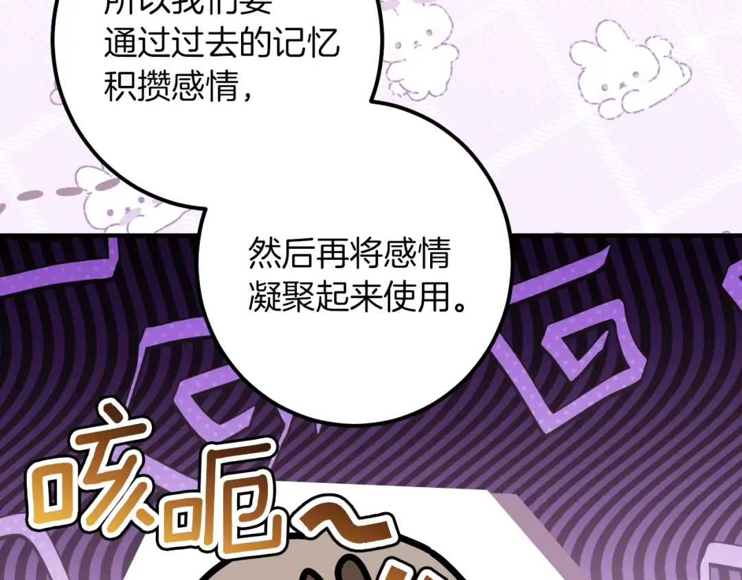 第66话 你也是魔法师吗？ 第71页