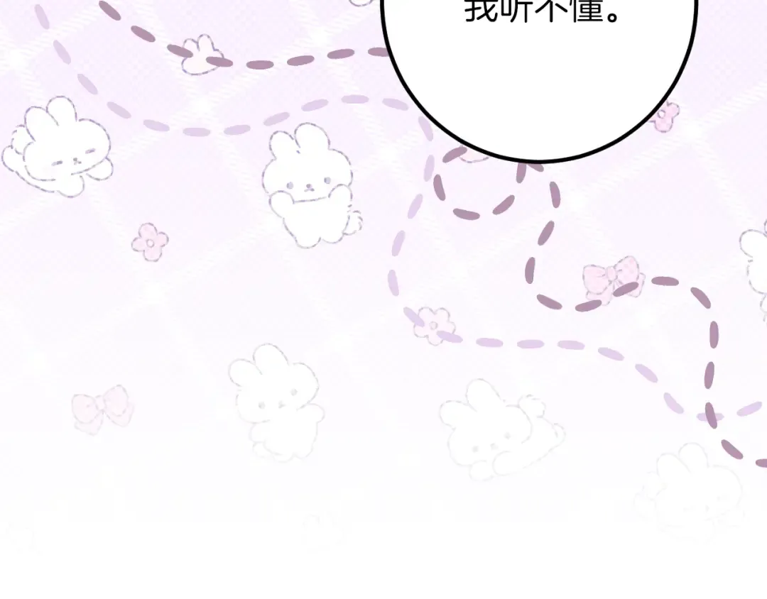 第66话 你也是魔法师吗？ 第73页