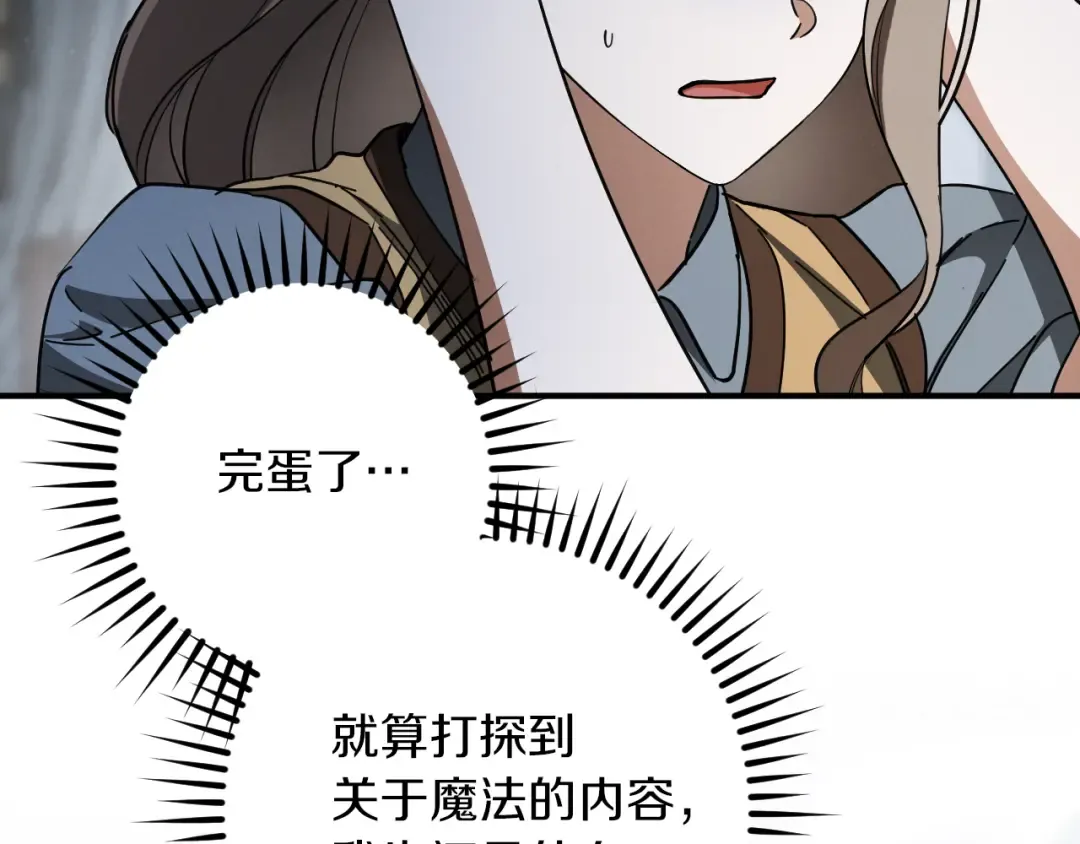 第66话 你也是魔法师吗？ 第75页