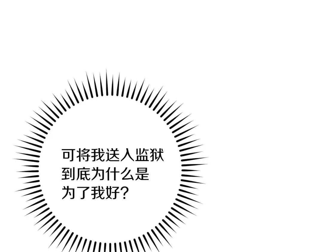 第66话 你也是魔法师吗？ 第82页