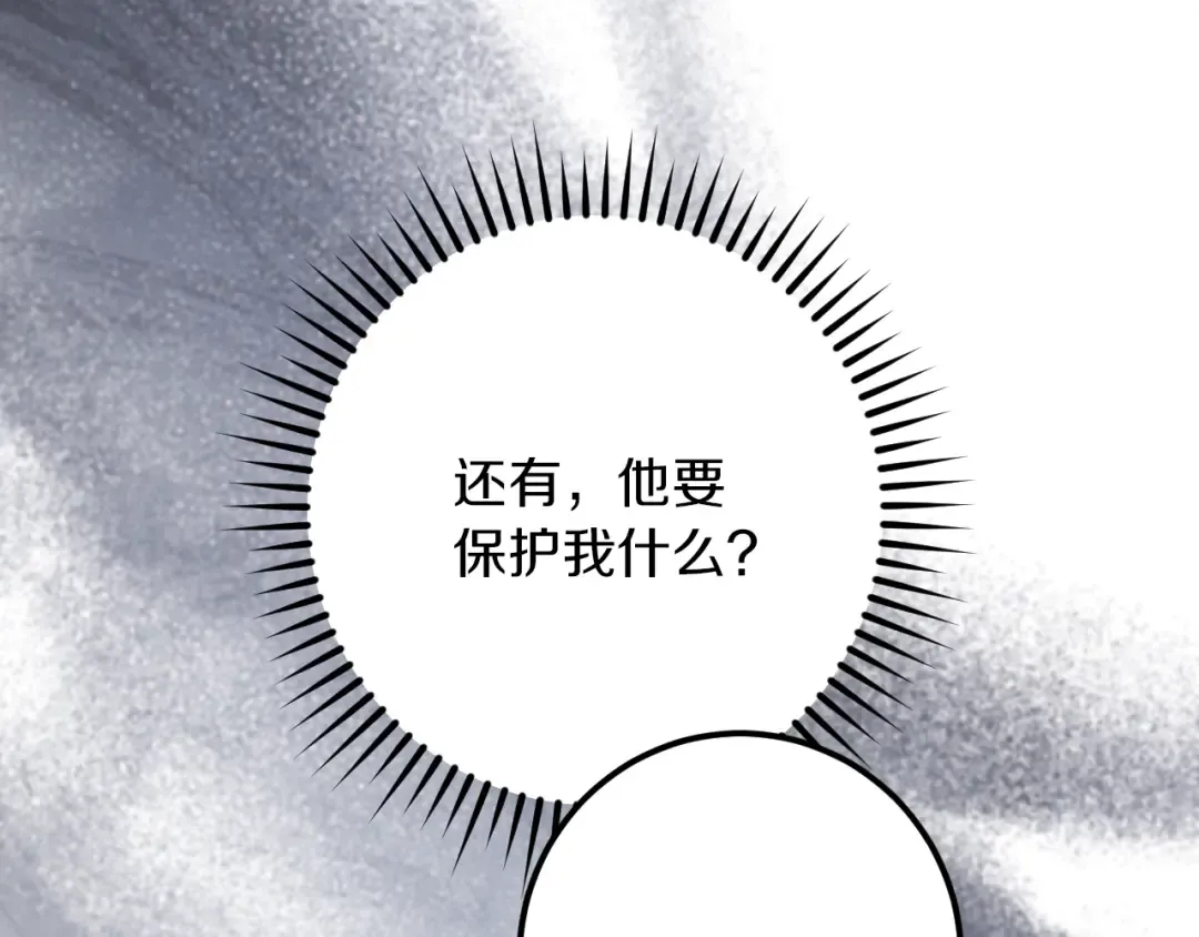 第66话 你也是魔法师吗？ 第84页