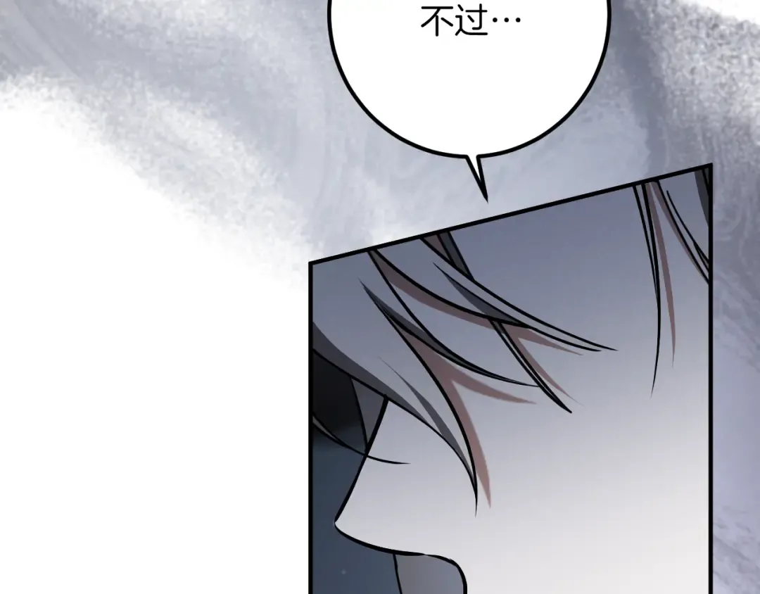 第66话 你也是魔法师吗？ 第85页