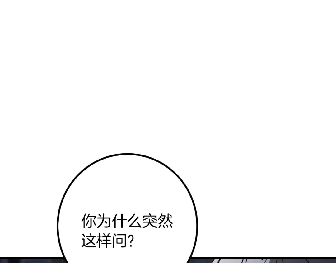 第66话 你也是魔法师吗？ 第87页