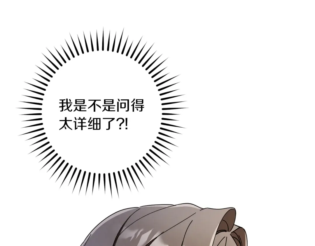 第66话 你也是魔法师吗？ 第90页