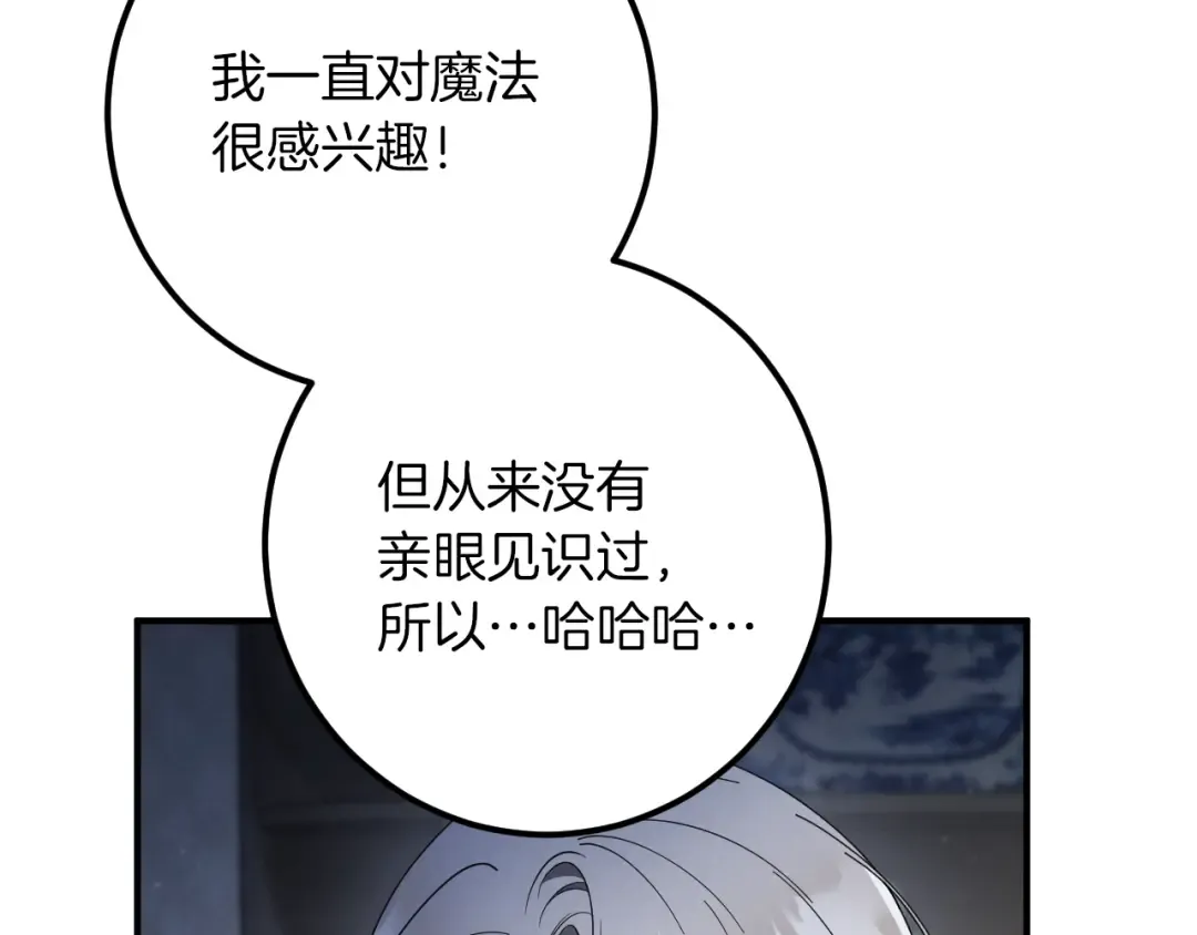 第66话 你也是魔法师吗？ 第93页