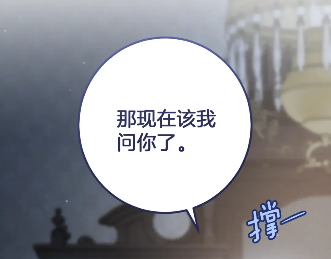 第66话 你也是魔法师吗？ 第99页