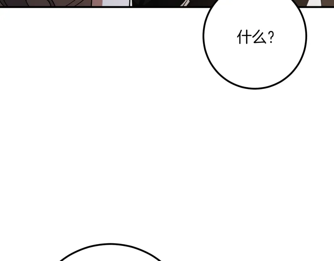 第66话 你也是魔法师吗？ 第110页