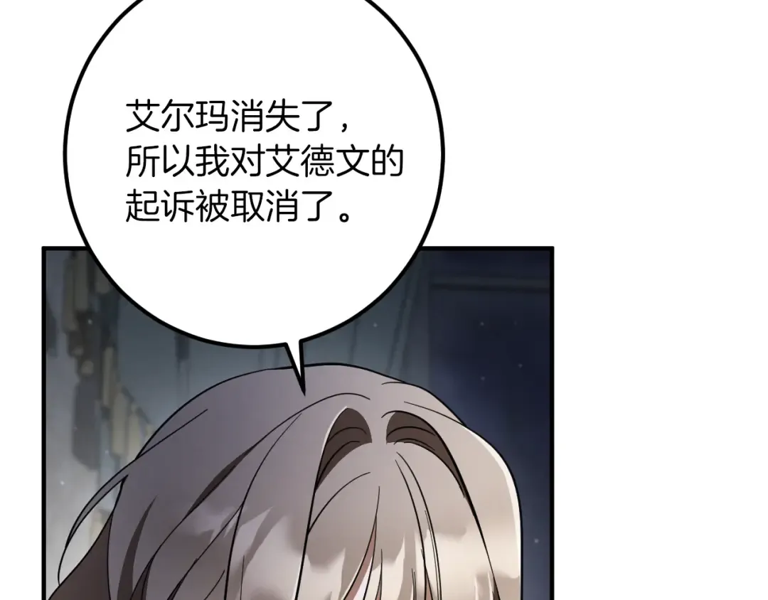 第66话 你也是魔法师吗？ 第111页