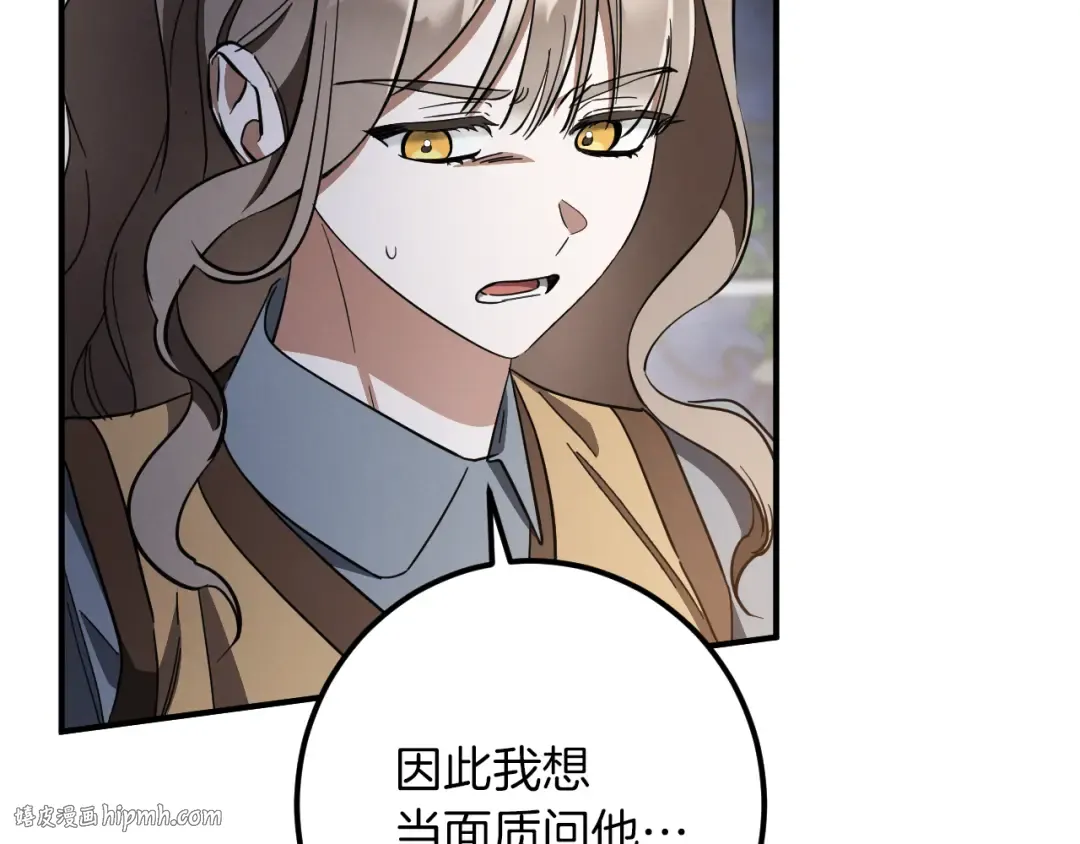 第66话 你也是魔法师吗？ 第112页