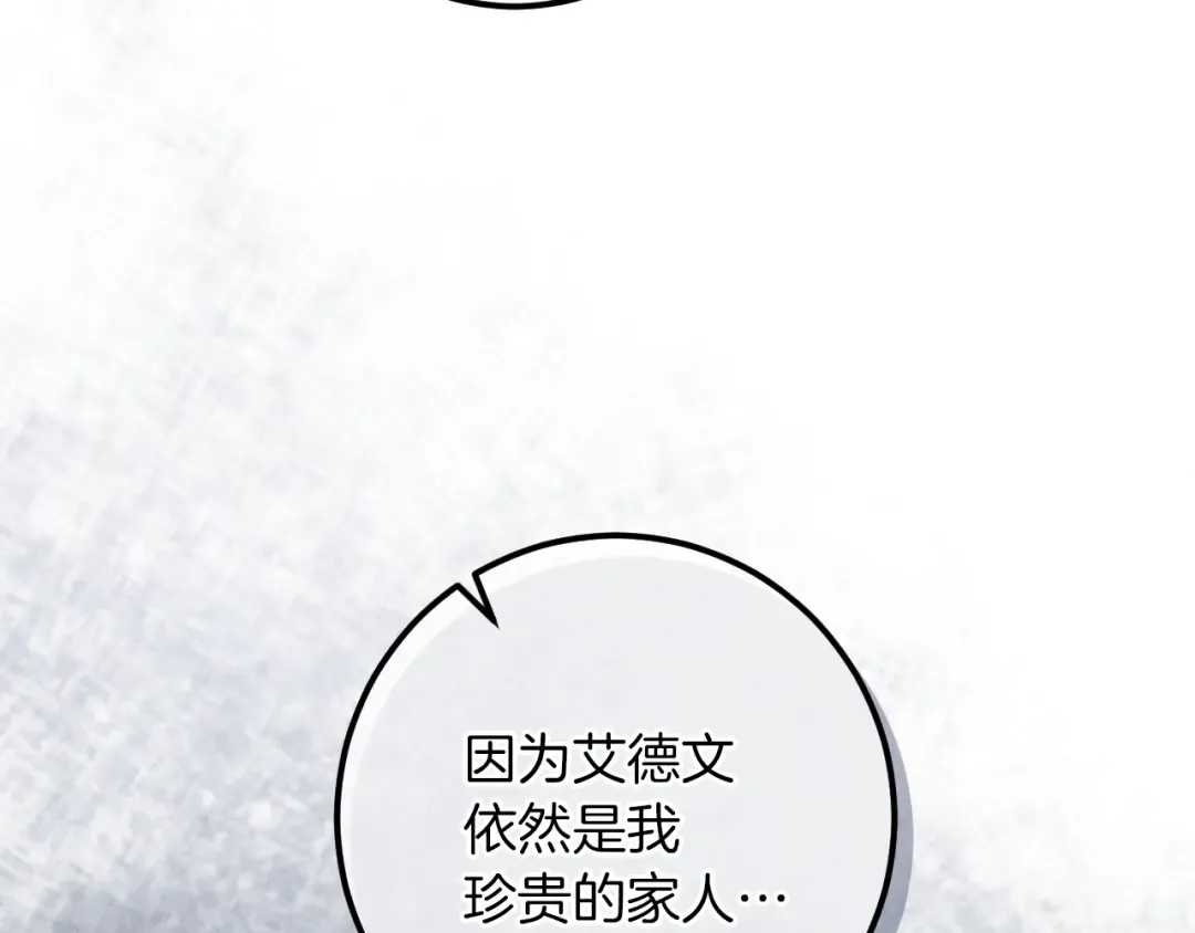 第66话 你也是魔法师吗？ 第118页