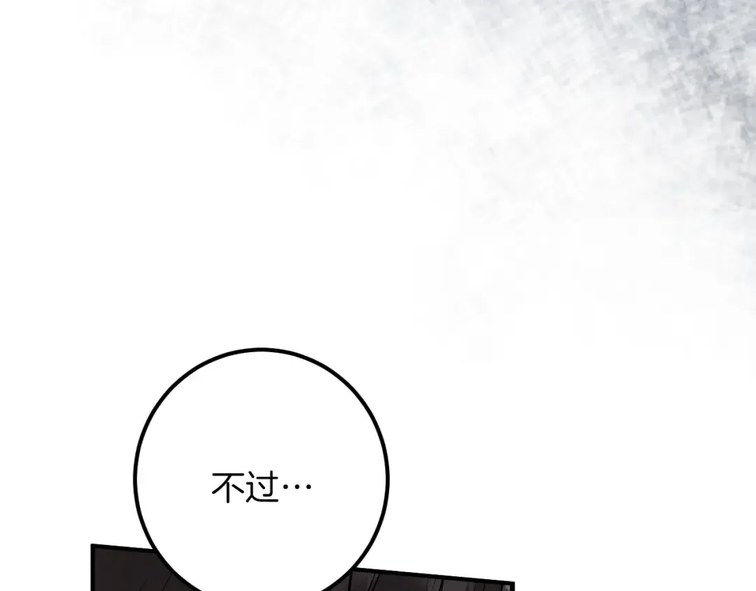 第66话 你也是魔法师吗？ 第121页