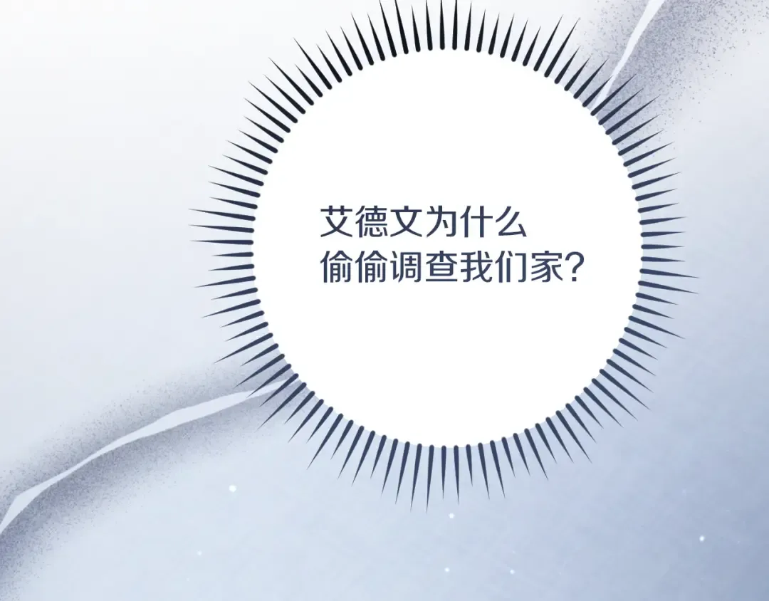 第66话 你也是魔法师吗？ 第143页