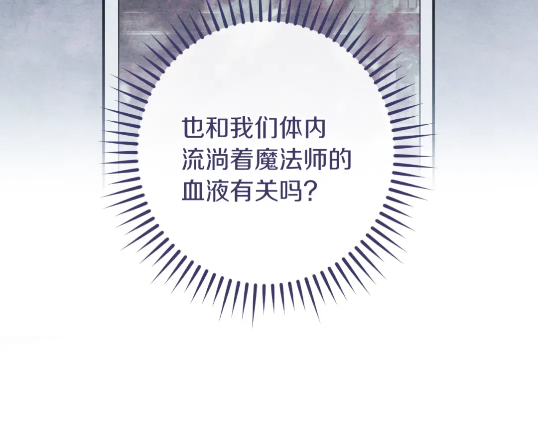 第66话 你也是魔法师吗？ 第156页