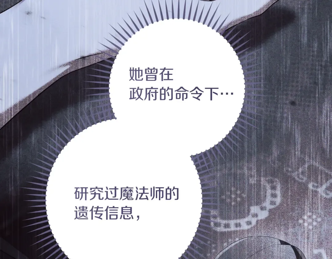 第66话 你也是魔法师吗？ 第164页