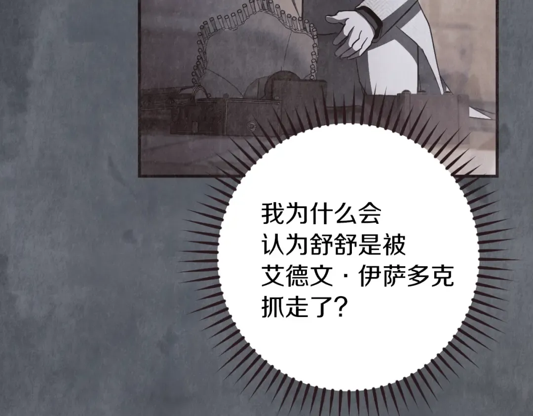 第67话 不一样的宠物 第20页