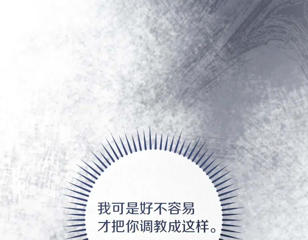 第67话 不一样的宠物 第103页
