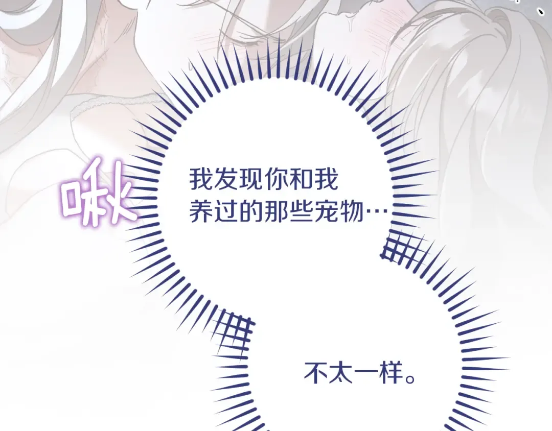第67话 不一样的宠物 第170页
