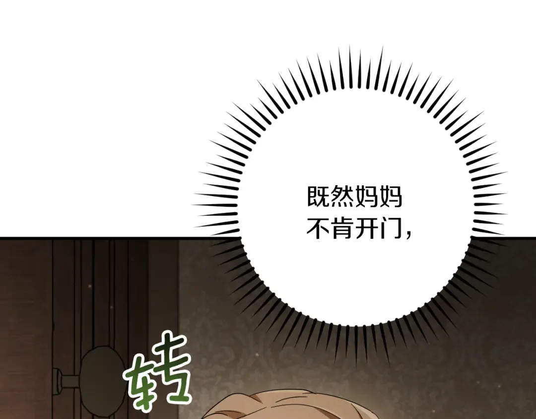 第68话 开门 第78页