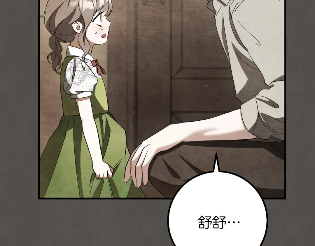 第68话 开门 第97页