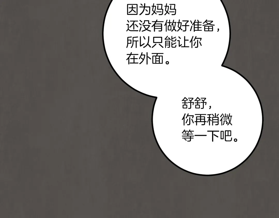 第68话 开门 第103页