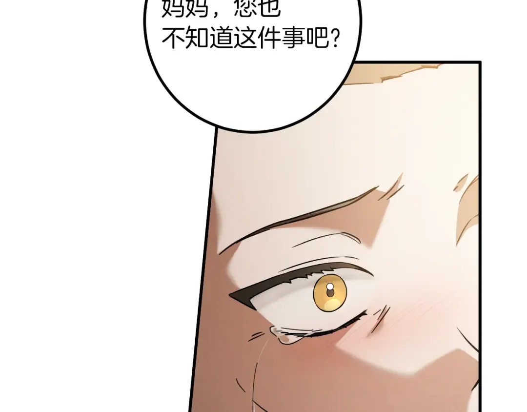 第69话 直面真相 第118页