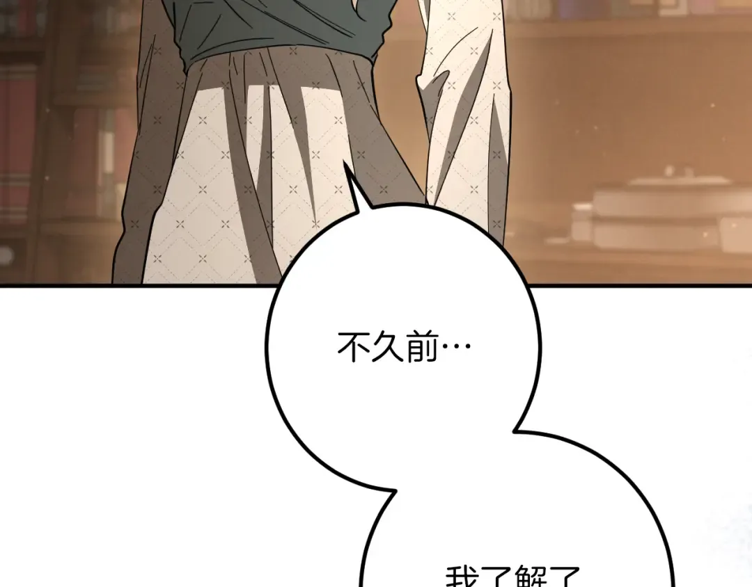 第69话 直面真相 第123页