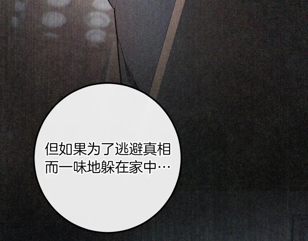 第69话 直面真相 第157页