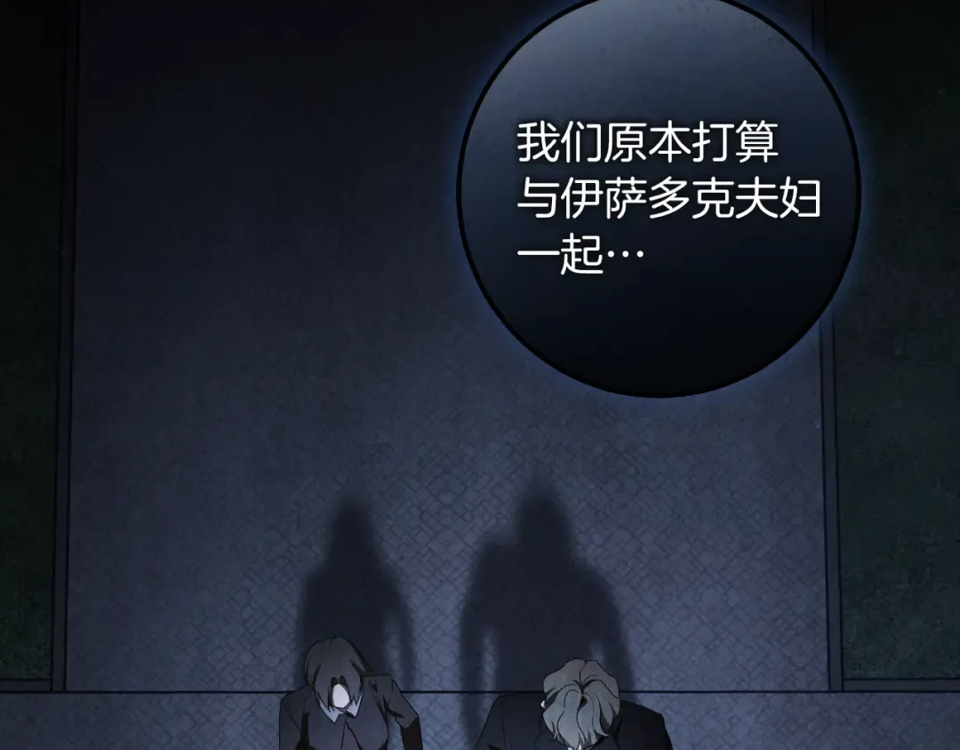 第69话 直面真相 第210页