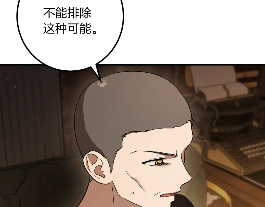 第70话 我就是迷你猫 第29页