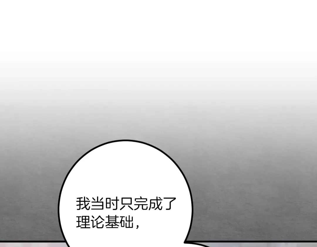 第70话 我就是迷你猫 第31页