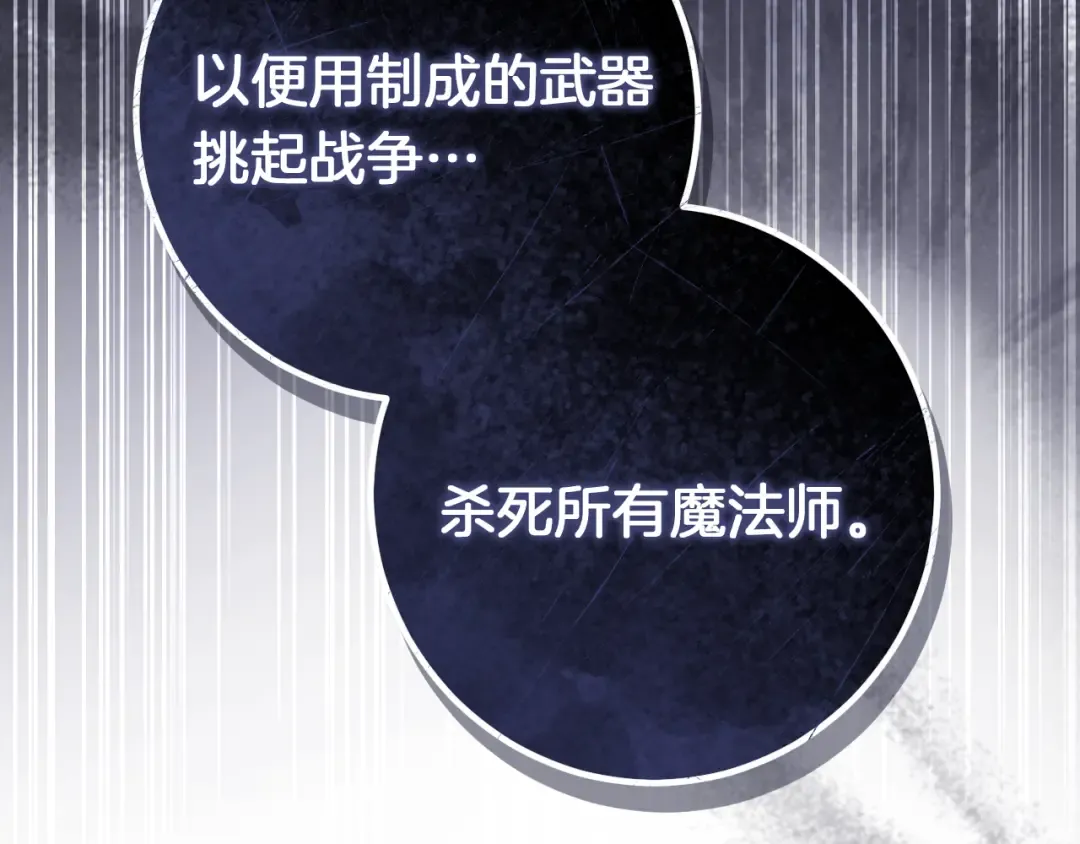 第70话 我就是迷你猫 第82页