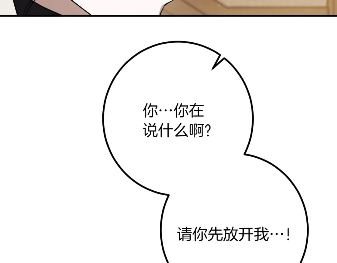第70话 我就是迷你猫 第143页