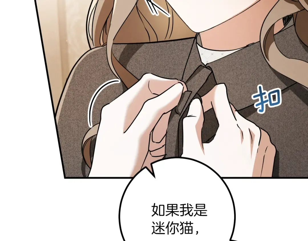 第70话 我就是迷你猫 第209页