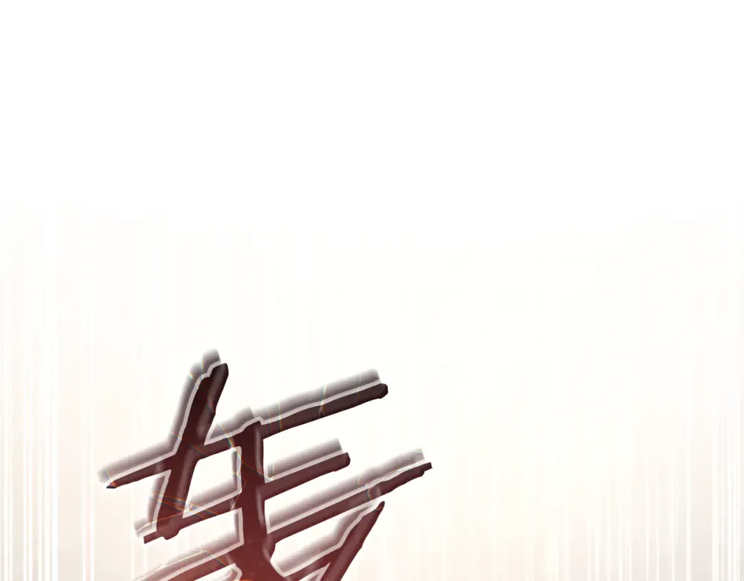 第71话 控制 第54页