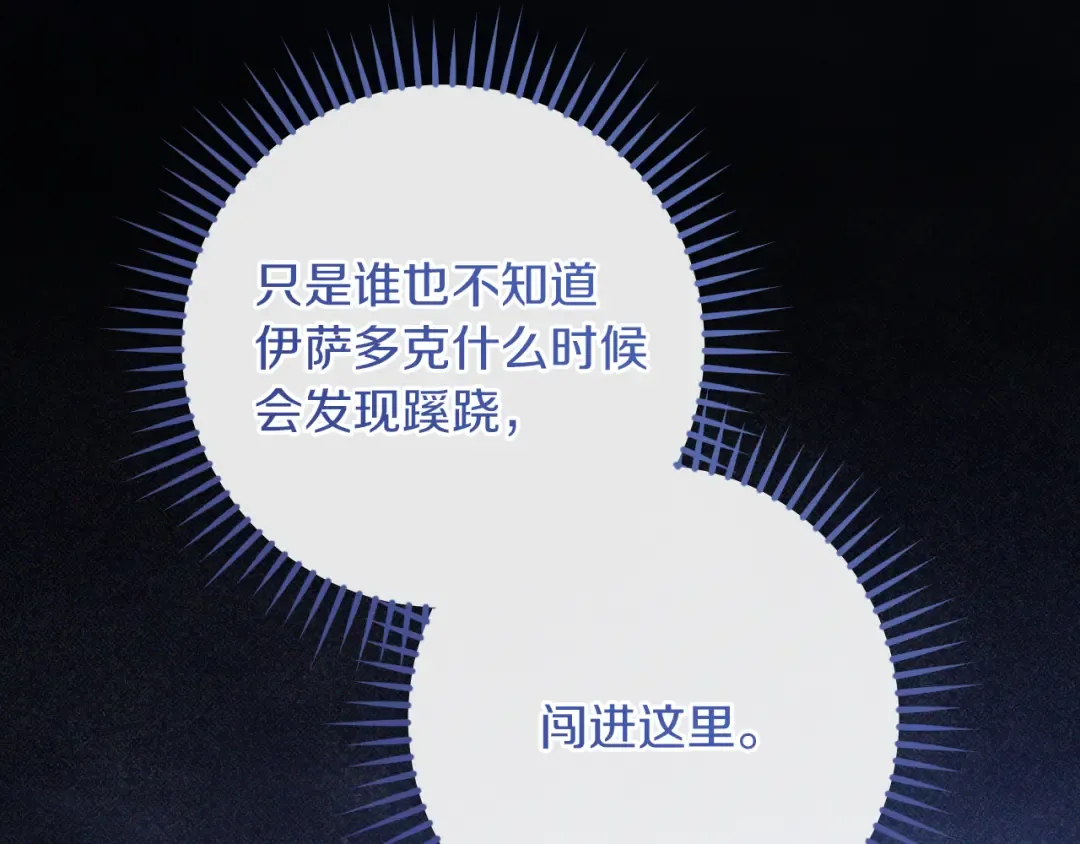 第72话 你骗了我 第46页