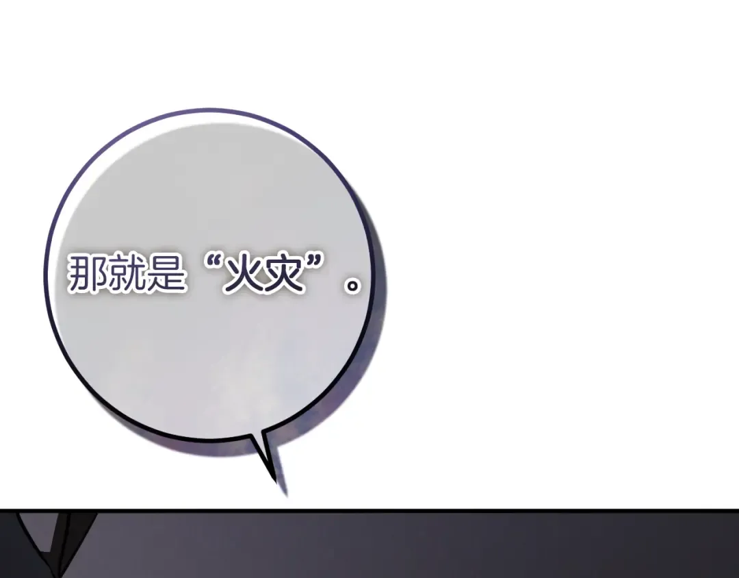 第72话 你骗了我 第74页