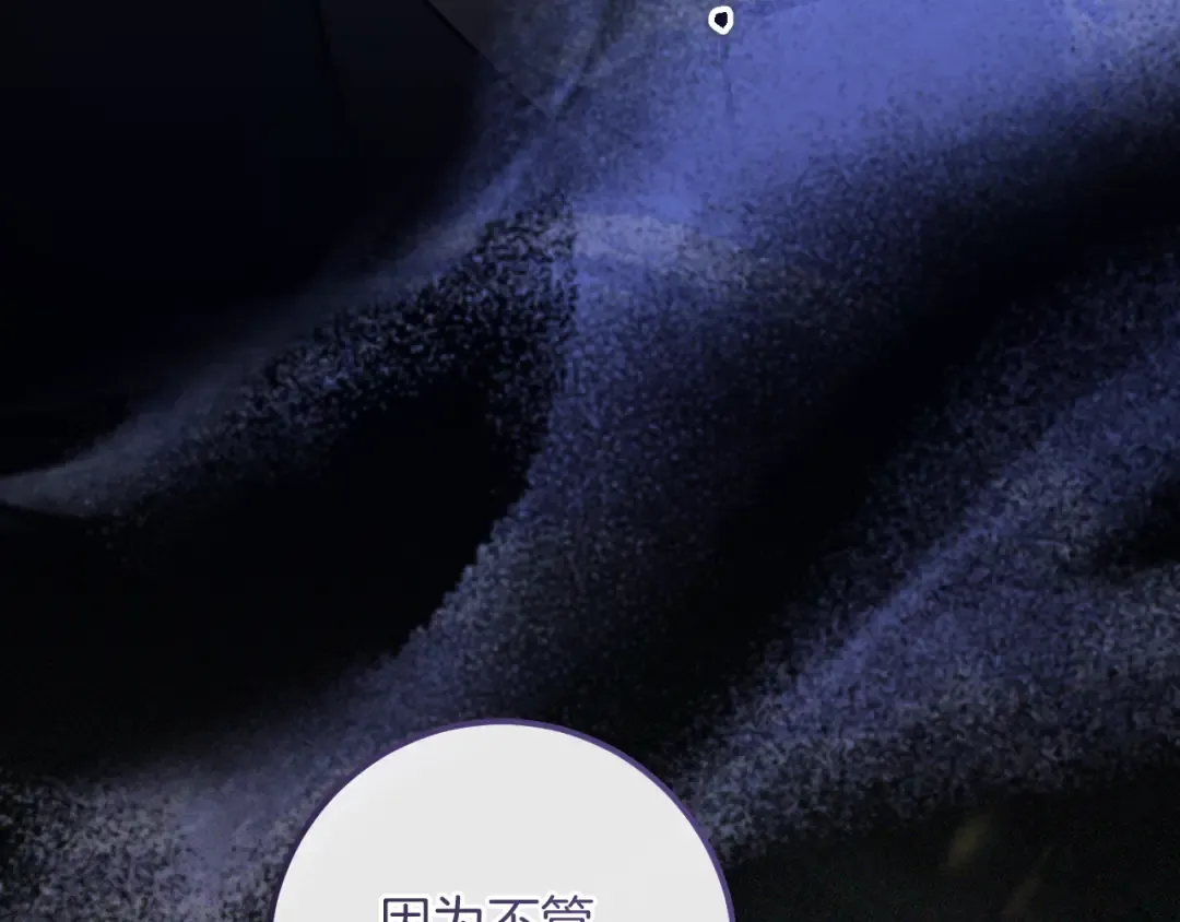 第72话 你骗了我 第78页