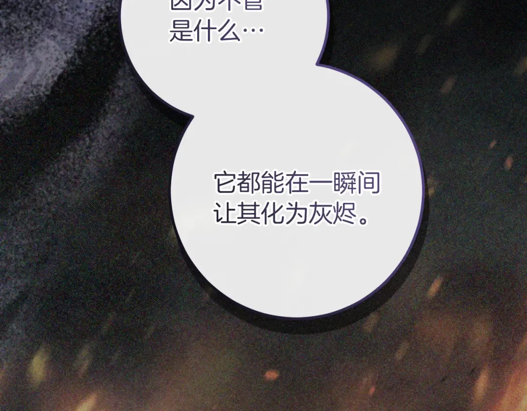 第72话 你骗了我 第79页