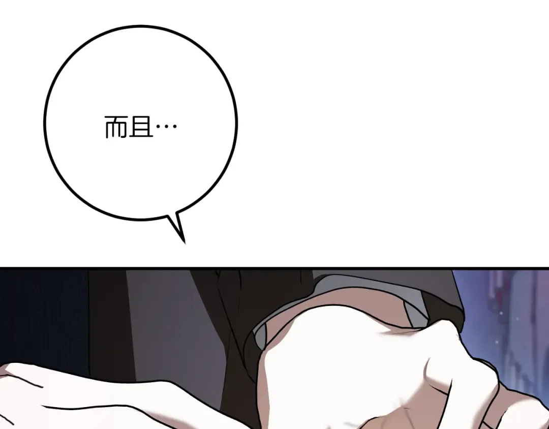 第72话 你骗了我 第85页