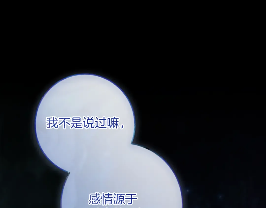 第72话 你骗了我 第121页