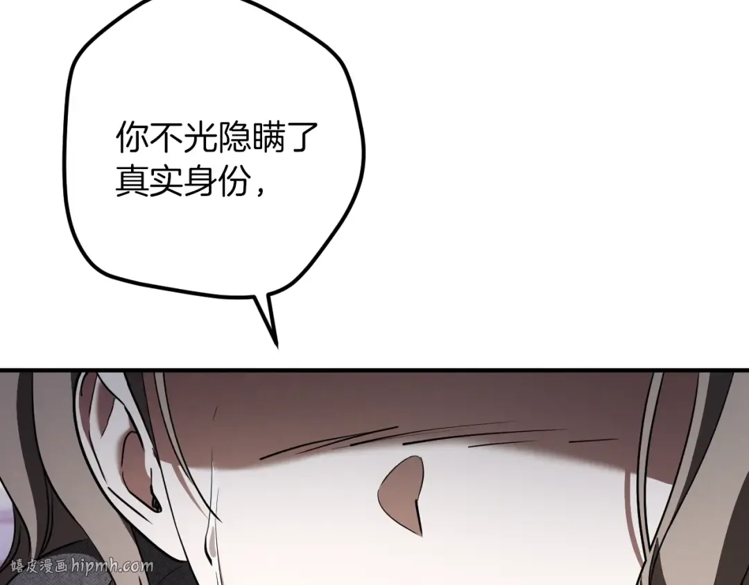 第72话 你骗了我 第208页