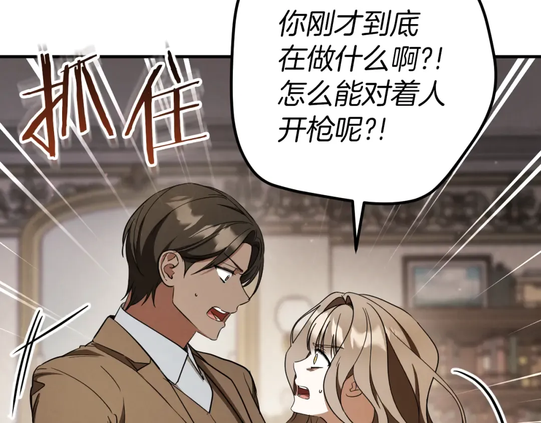 第74话 乖乖等我 第73页