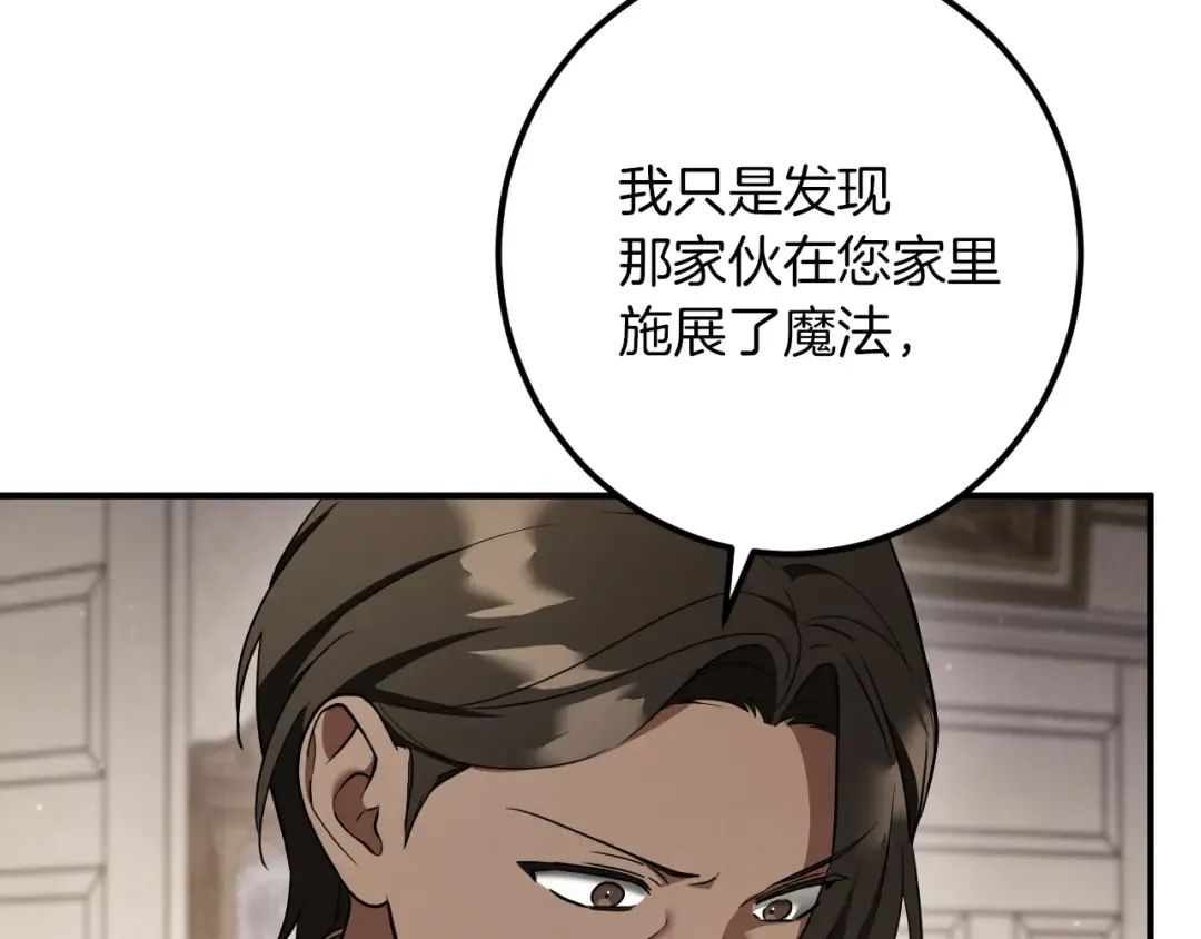 第74话 乖乖等我 第76页